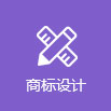 尚標(biāo)-商標(biāo)購(gòu)買網(wǎng)